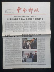 穿越时光的邮路 《云南邮政报(2011.4.16)》的历史回响