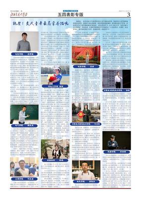 北京交通大学报第1027期正式出版发行