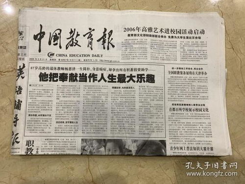 新闻出版业的基石 报纸出版的历史、现状与未来